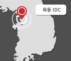 목동IDC